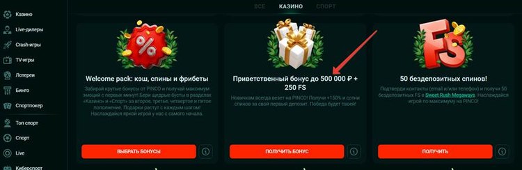 Регистрация с бонусом в Pin-up