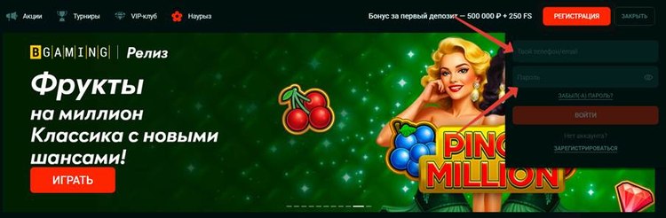 Вход в казино Пинап